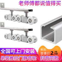 Stainless steel hanging wheel Push-pull wooden door pulley Track Universal glass sliding door silent pulley Slide rail Industrial buffer