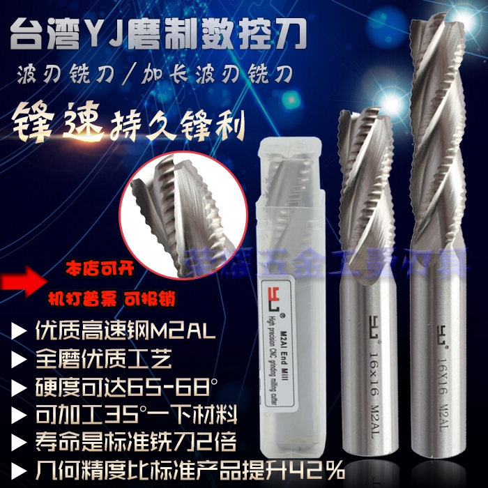 Taiwan imported YJ super hard high-speed steel coarse skin general length length 4-edge wave edge milling cutter 16 18 20 2225mm