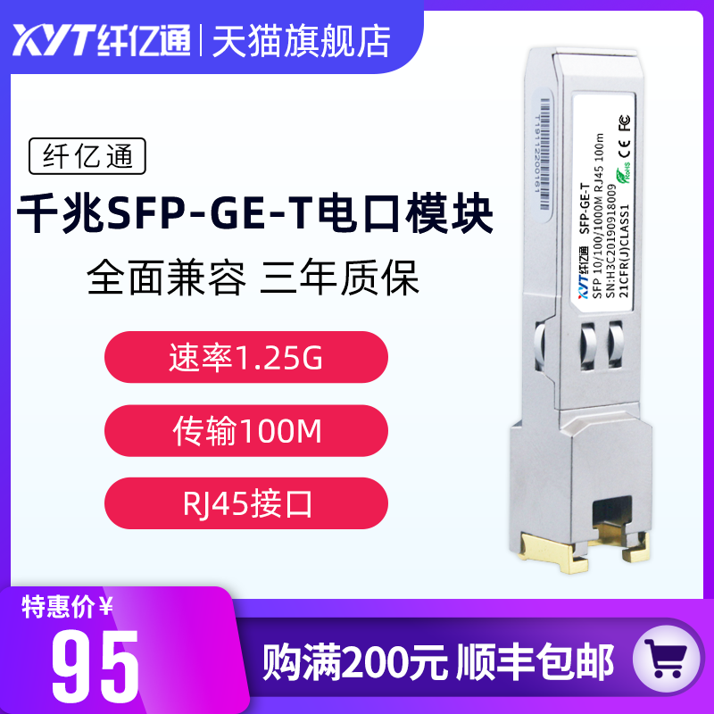 Fiber Yitong 1 25G Gigabit electrical port optical module 10 100 1000M adaptive RJ45 photoelectric conversion GLC-T module SFP-GE-T compatible with Huawei H3