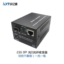 FiberYitong 2 5g Gigabit SFP port multi-single mode SFP to electrical port fiber optic transceiver LC port photoelectric converter 1 optical 1 electrical backward compatible with 100M 1000