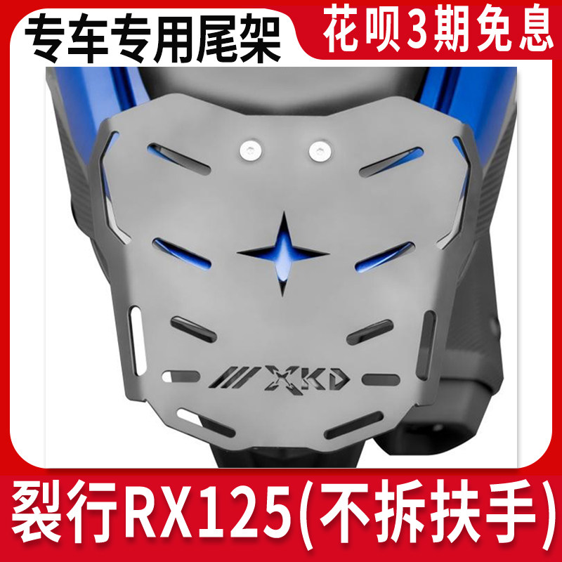 Suitable for Honda RX Rift 125 rear shelf retrofit luggage rack SDH125T-31 37 plus coarse tailbox bracket