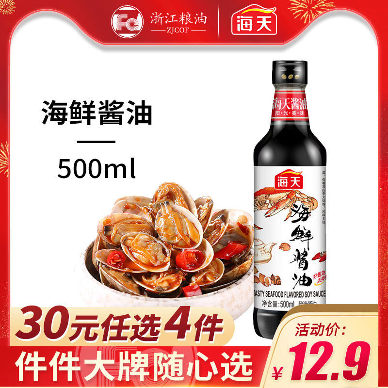 (RMB30  optional 4 pieces) Haitian seafood soy sauce 500ml bottled household kitchen condiment for frying and frying