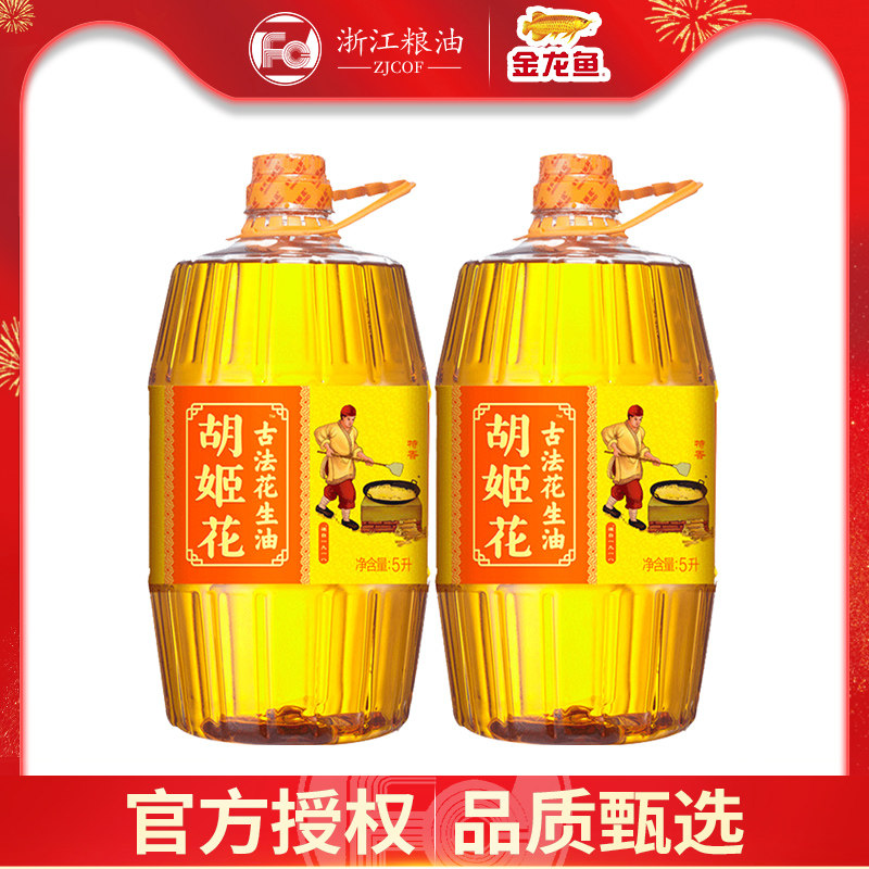 Home to the government Golden Dragon fish Huj Flower ancient French peanut oil Teatro type 5L* 2 Barrel Press First-class Healthy Eating