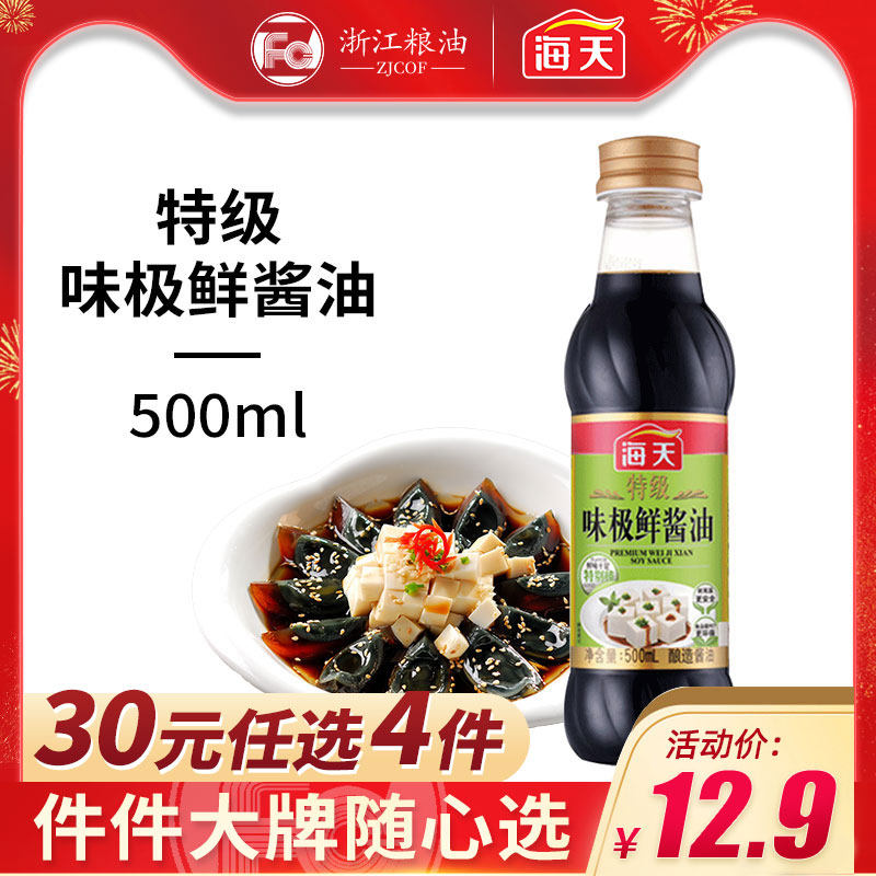 Home to the government (RMB30  optional 4 pieces) Haitte Taste Extremely Fresh Soy Sauce 500ml Bottle Kitchen Raw Pumping