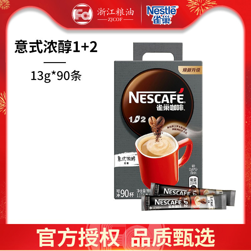 Nestle Coffee 1 2 Micro Grinding Special Instant Coffee Three-in-one 13g * 90 strips * 2 boxed flags