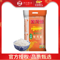 Golden Arowana Su Bei Bei Rice Soft fragrant rice rice 5kg vacuum packaging 10 pounds Jiangnan taste rice new rice boiled rice