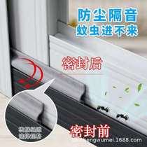 Window sealing strip plastic steel aluminum alloy sliding door and window gap weatherproof sound insulation sticker self-adhesive strip wind blocker