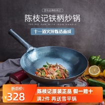 Chen Chi Kee cooking iron pot Household hand-made old-fashioned uncoated non-stick pan Coal gas stove for official flagship store