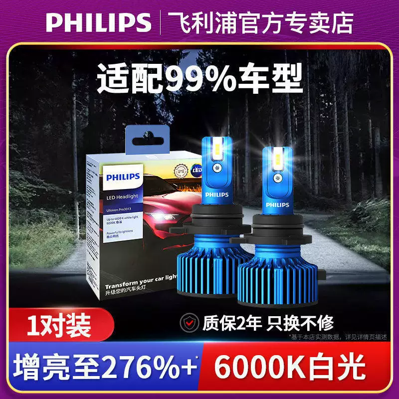 Филипс LED автомобильная большая лампа H1 H4 HIR2 9005 подходит для многих моделей