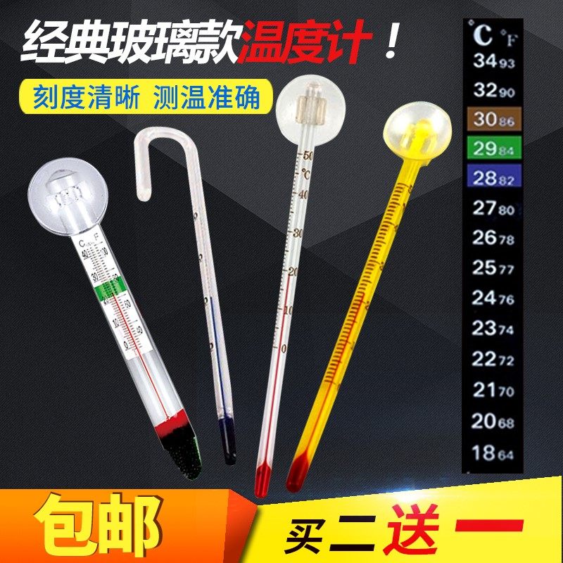 Fish tank thermometer fish water temperature meter aquarium tropical fish temperature measuring instrument turtle cylinder high precision digital display temperature