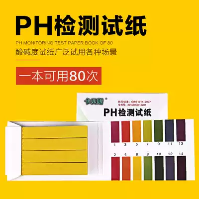 ph test paper acid alkalinity test water quality ph value Kabes cosmetic enzyme urine saliva amniotic fluid test paper