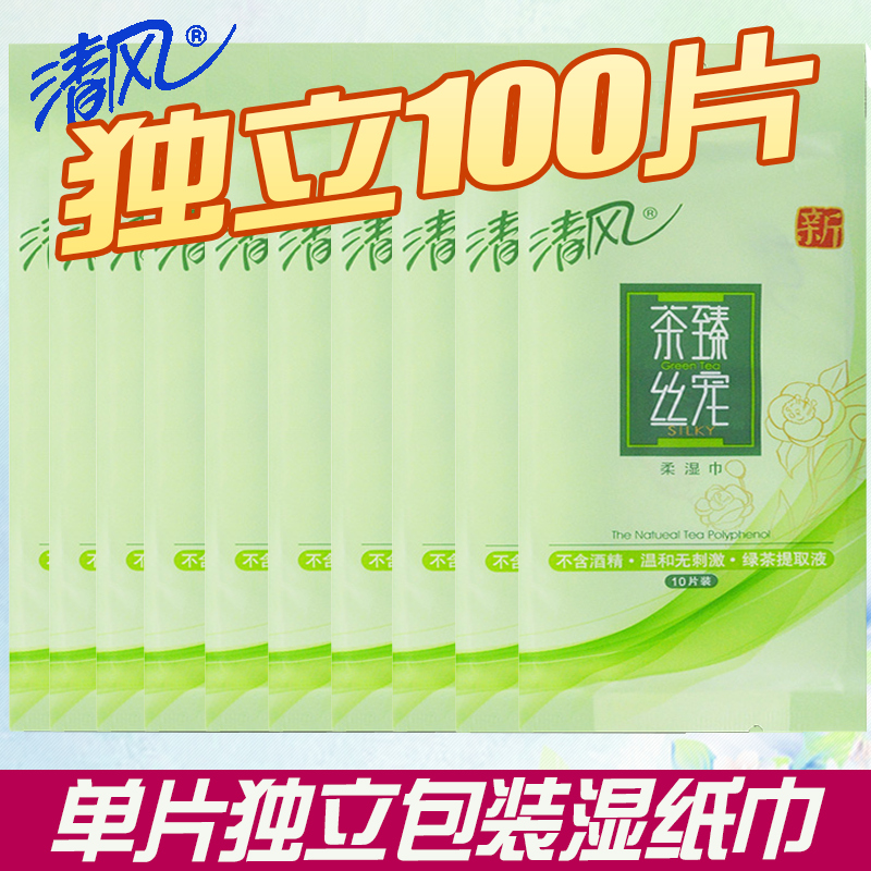 Qingfeng Tea Zhen Si Pet wipes Green tea flavor 10 packs of a total of 100 individually packaged portable packet wet wipes