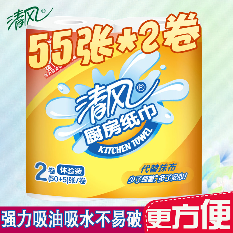Clear Wind Kitchen Rolls Toilet Paper 2 floors 55 Kitchen Paper Towels Suction oil suction Oil Hygiene paper Kitchen Special Paper Towels Wholesale