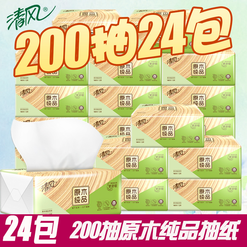 Clear Wind Extraction Style Toilet Paper Log Pure Pint 200 Pumping Whole Box Affordable 24 Pack Napkin Family Extractable sanitary paper towel Extraction toilet paper