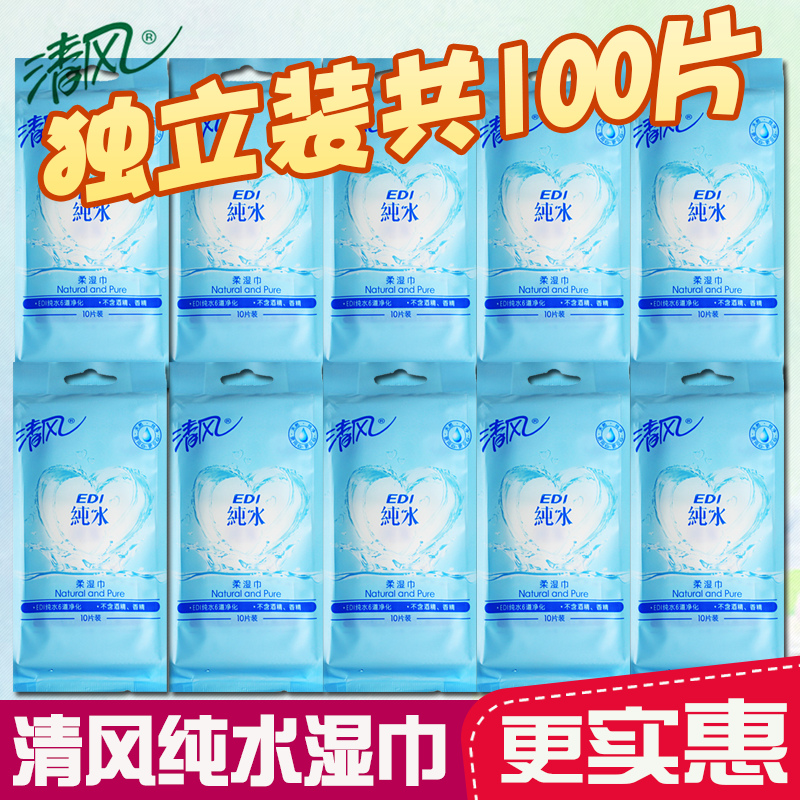 Clear Wind Pure Water Independent Packaging Wet Towels Adults Total 100 Sheets Wet Tissues Sanitary Clean Wet Paper Portable Pouch