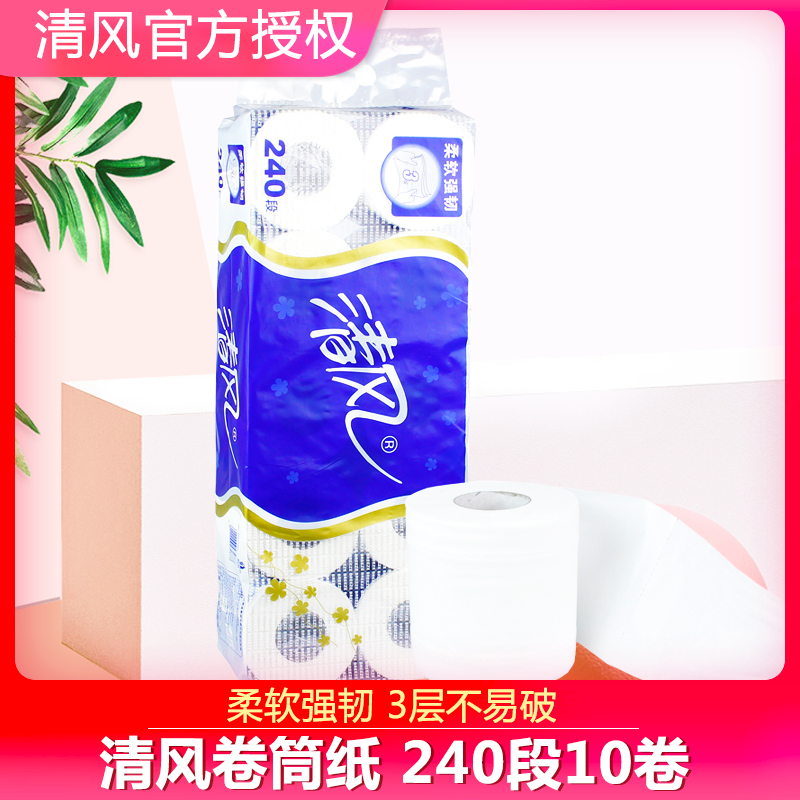 Breeze 240 segment roll toilet paper roll paper 10 carry toilet paper toilet paper toilet paper household paper towels whole box 10 rolls wholesale