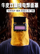 Xinshengyuan Cowhide welding mask Head-mounted automatic dimming welding cap welder mask welding welding cowhide face protection