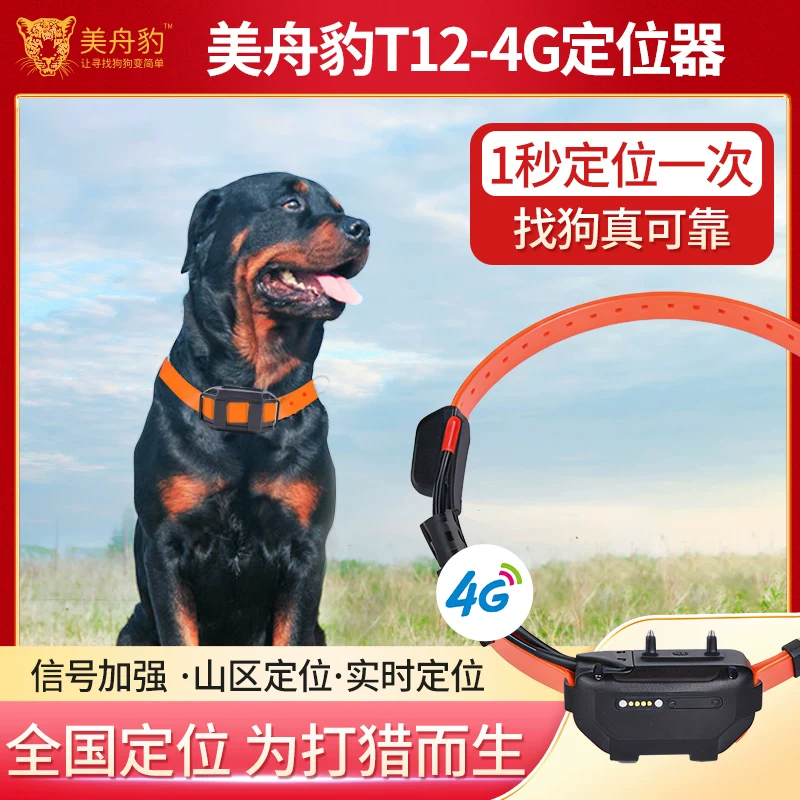 革泰 Meizu Leopard T12 hound 4G locator full network hound tracking artifact GPS satellite dog anti-lost electric shock