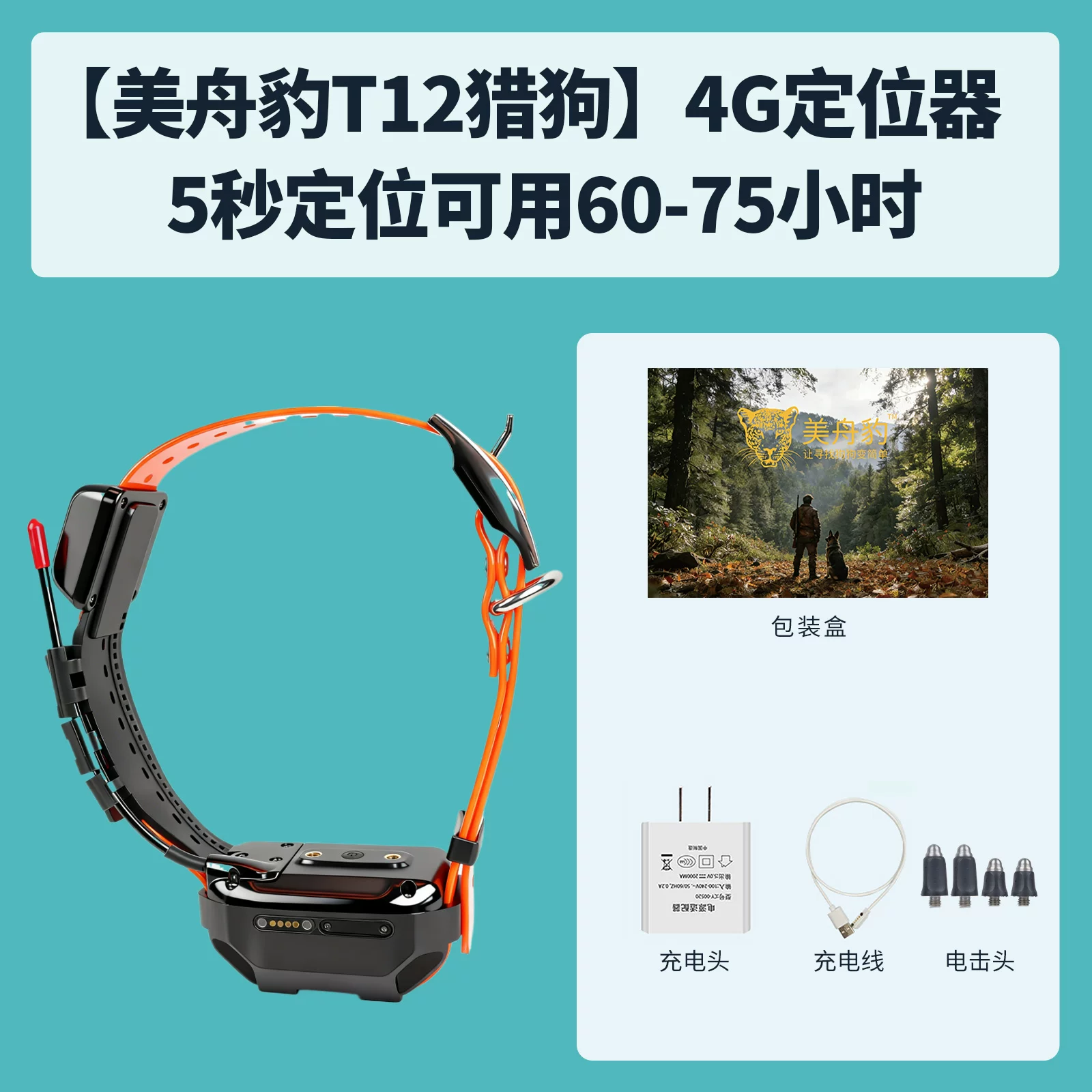 革泰 Meizu Leopard T12 hound 4G locator full network hound tracking artifact GPS satellite dog anti-lost electric shock
