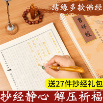 Heart Sutra handwritten beginner block copy copybook Buddhist scriptures Buddhist scriptures set Ksitigarbha Sutra great sorrow Curse Curse of the Diamond Sutra Sangha Sutra Sangha Sutra pharmacist scriptures