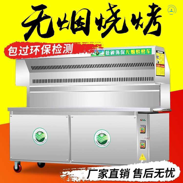 Third generation smoke-free barbecue carmaker with environmentally friendly large charcoal mobile pendulum stall without oil smoke purifier Barbecue Oven-Taobao