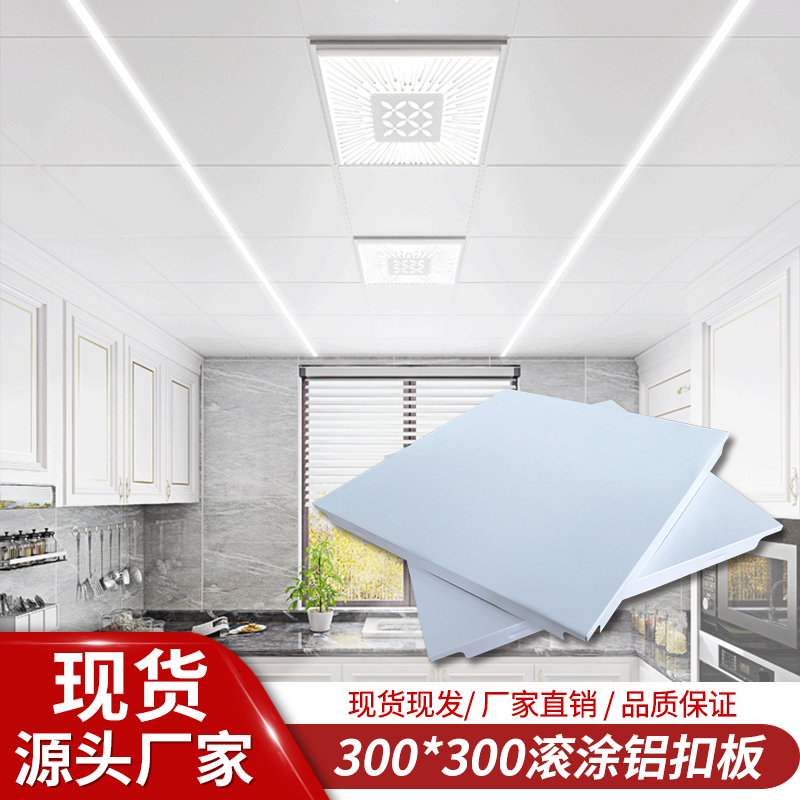 Hardware room integrated ceiling white aluminum buckle toilet ceiling material 300 × 300 metal aluminum smallpox spot