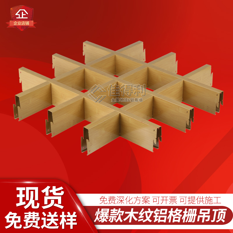 Aluminum alloy imitation wood grain aluminum grille dining room 4S Shop wood grain aluminum grille smallpox fireproof moisture-proof grape shelf suspended ceiling