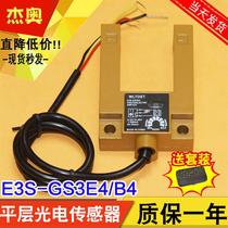Photovoltaic Sensor E3S - GS3E4 Photoelectric Switch Elevator Flat Sensor U - Grout Switch Accessories