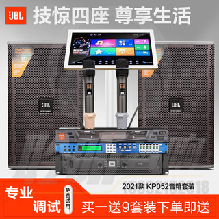 jbl音箱ktv音响套装10寸12寸专用专业包房家用酒吧全套KP051KP052