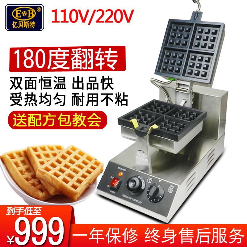 EBBEst Electric Heat Muffin Machine Commercial Square Waffle Oven Double Sided Heated Plaid Cake FlipOver Machine