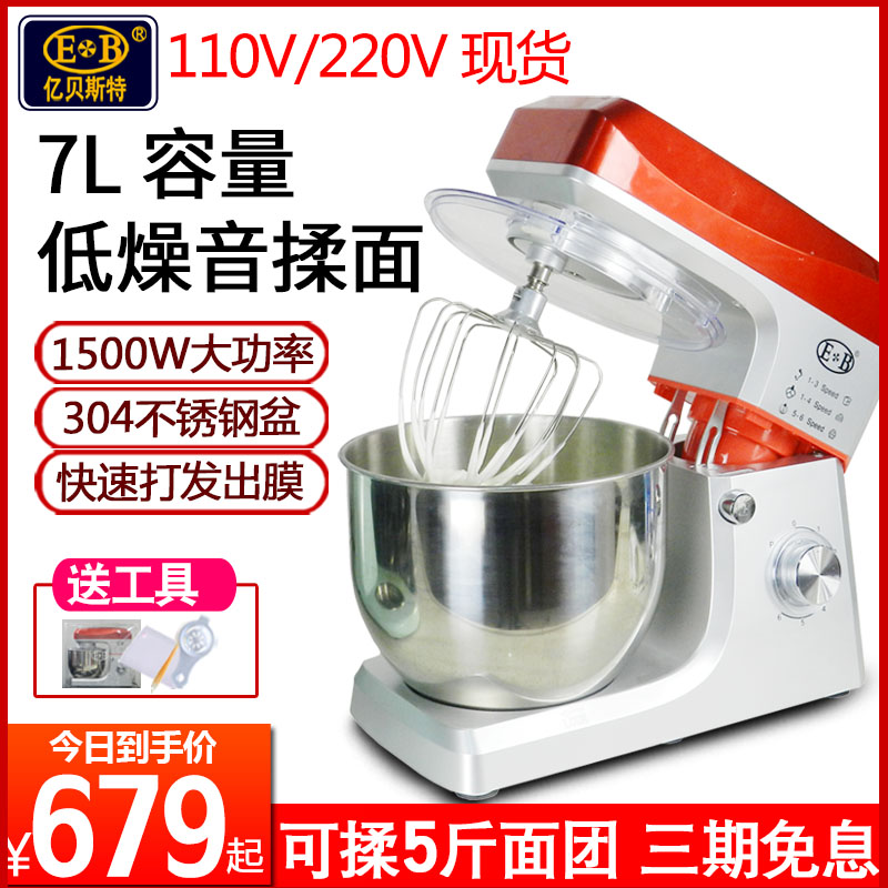 100 million Beast and noodle machine Home Small chefs Mute Kneading Machine 110V Mixer 7L Whipped egg-laying machine