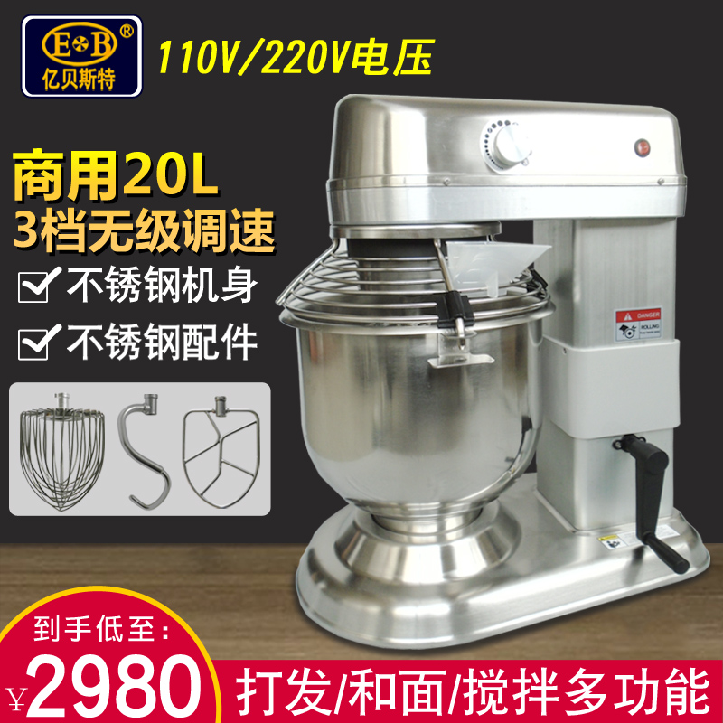 EB 100 million Beast and noodle machine Commercial chef mixer 110V mixed with egg 20L knead 30L stainless steel