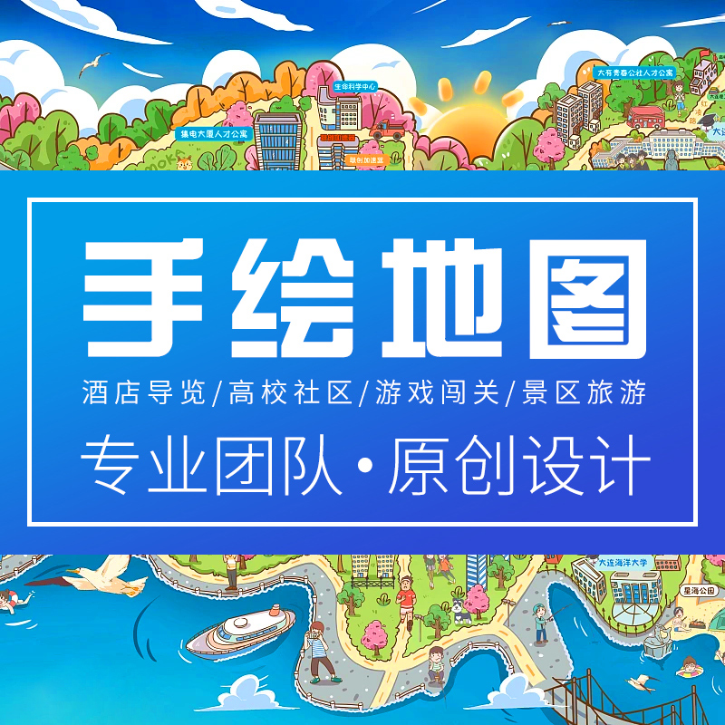 Hand-drawn Map Custom Generation Painting Cartoon School Park Tourist Attractions Historical Geographic Travel Mark Tour Map Design-Taobao