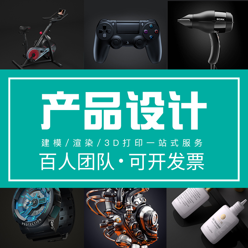 3D renderings industrial product appearance modeling render furniture structure design maya generation to do c4d rhinoceros generation to do