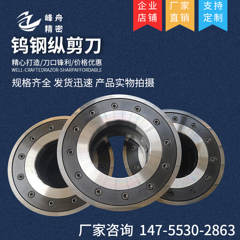 Alloy longitudinal scissors Cutting silicon steel disc blade Tungsten steel longitudinal scissors Carbide blade Support customization