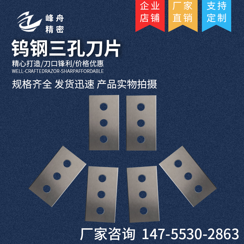 Tungsten steel three-hole blade Meltblown cloth film tape Pearlescent film slitting machine Slitting blade Carbide blade