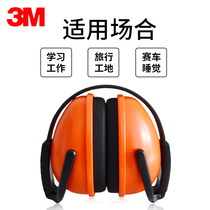 3M 1436 Soundproof Ear Protectors Learning earcups Professional Anti-noise shooting Sleep Sleep Industrial Protective earcups