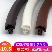 5 m wooden door sealing strip card groove type sealing silicone leather strip embedded rubber strip anti-collision strip sound insulation dust and shockproof