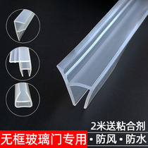 Frameless glass door sealing strip balcony door seam window windproof anti-collision waterproof rain-proof silicone strip sound insulation hF type