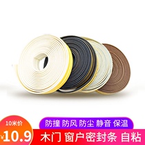 Door and window sealing strip door sound insulation strip security door wooden door plastic steel window sealing strip self-adhesive I type E D type
