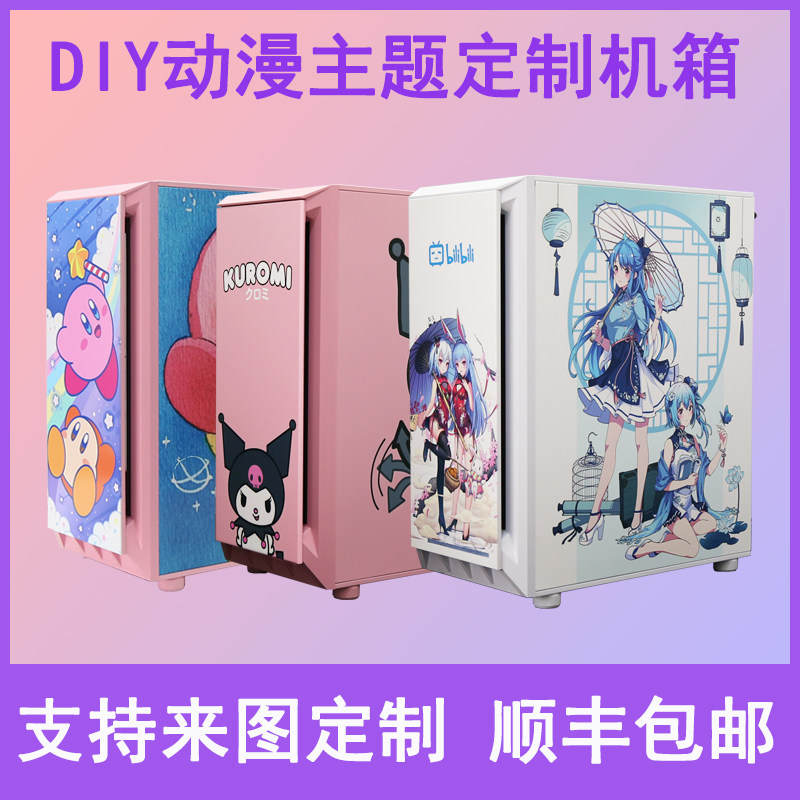 Cartoon Theme Customize Host Shell Personality DVA Xin Valley Straight Men's Secondary Meta Diy Desktop Computer Computer Host Powder Shell