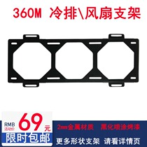  Condenser external bracket 120 240 360 Condenser 12cm chassis fan water-cooled radiator fixed bracket