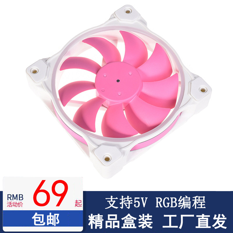 Pink Host Shell Radiators Fan 5VARGB Three-pin white 12cm Divine Light Synchronic Program Design Discoloration Temperature-controlled Fan