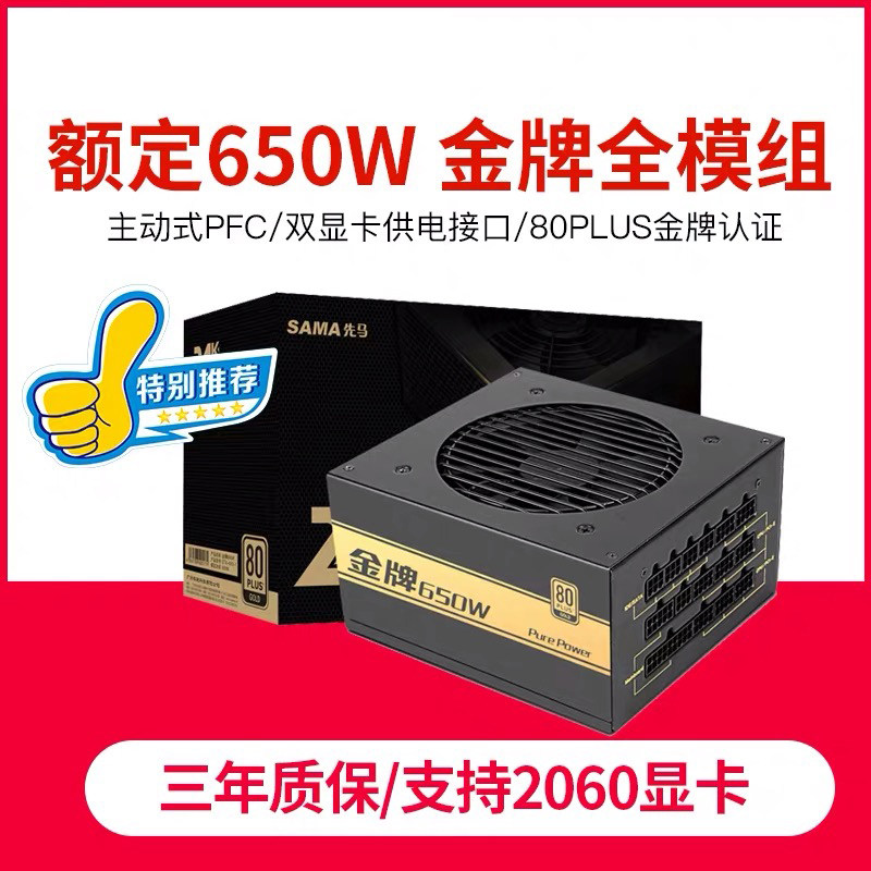 Host computer power desktop silent module custom ATX back trace rated 650W