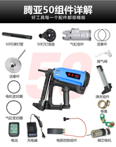 Tengya accessories 50 gas nail gun strike arm motor line lubricating oil casing body cover fan leaf original factory