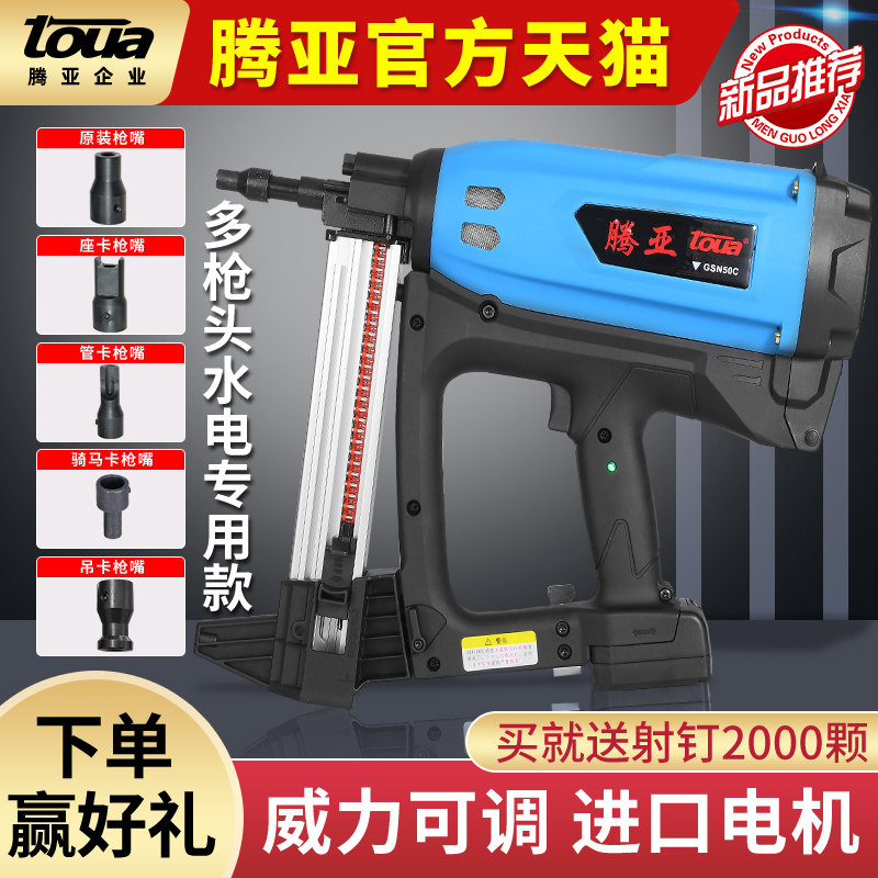 Tenya gas shooting nail snatched hydropower special pneumatic pneumatic nail gun gas electric steel nail gun special to mix clay soil shooting nail gun