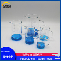 High temperature resistant glass beaker measuring cup with bar with graduated beverage cup tea cup Milk Cup household 250 500 1000 2000ml middle school laboratory teaching instrument experimental equipment teaching aid