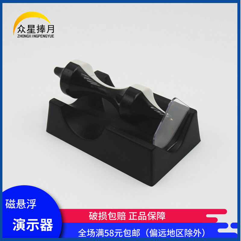 Maglev demonstrator Black and white tops Anti-gravity principle Puzzle Fun Materials Elementary School Science Children Inquiry Instrumental Equipment Teaching Instruments Teaching Aids