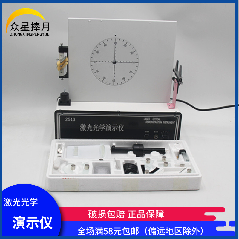 2513 Laser Optical Demonstrator High School Physics Laboratory Teaching Instrument Teaching Aids