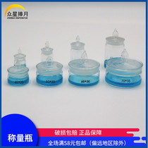 Glass high temperature resistant weighing bottle flat type High weighing bottle sealing bottle 25*25 25*40 40 40*25 50*30 60*30 70*35 glass instrument teaching